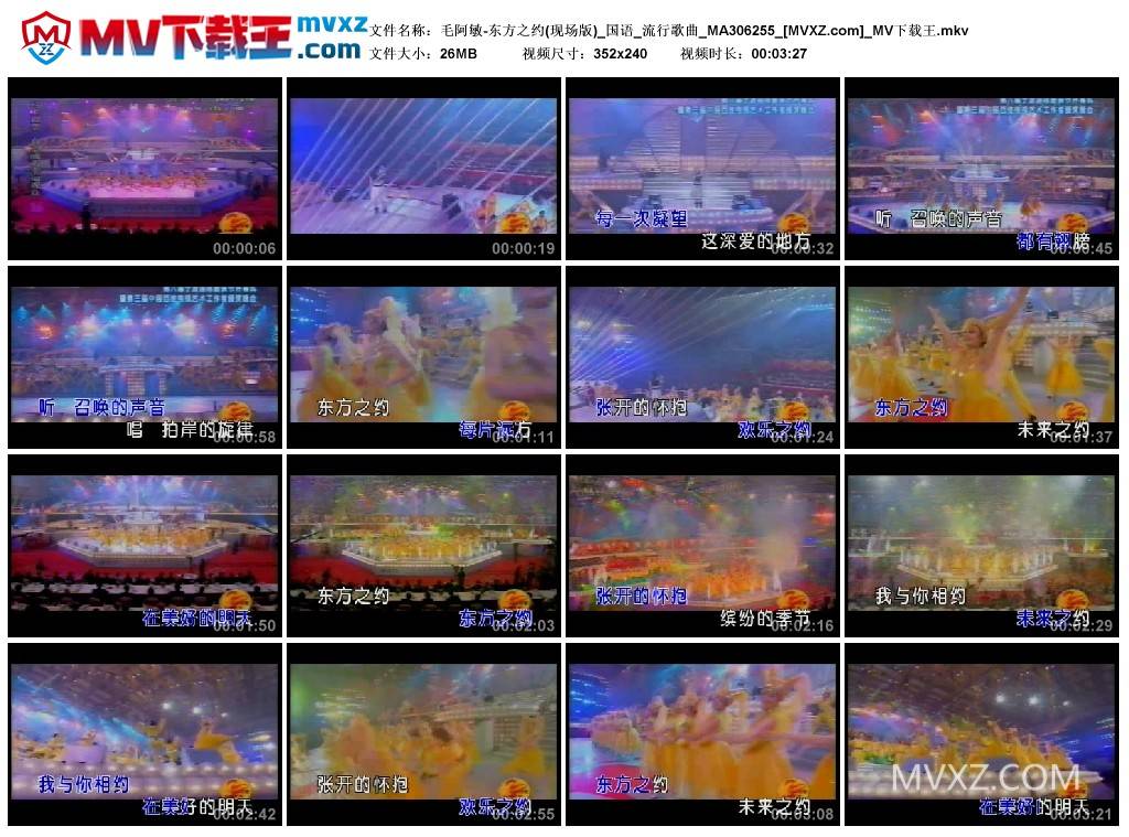 毛阿敏-东方之约(现场版)_国语_流行歌曲_MA306255